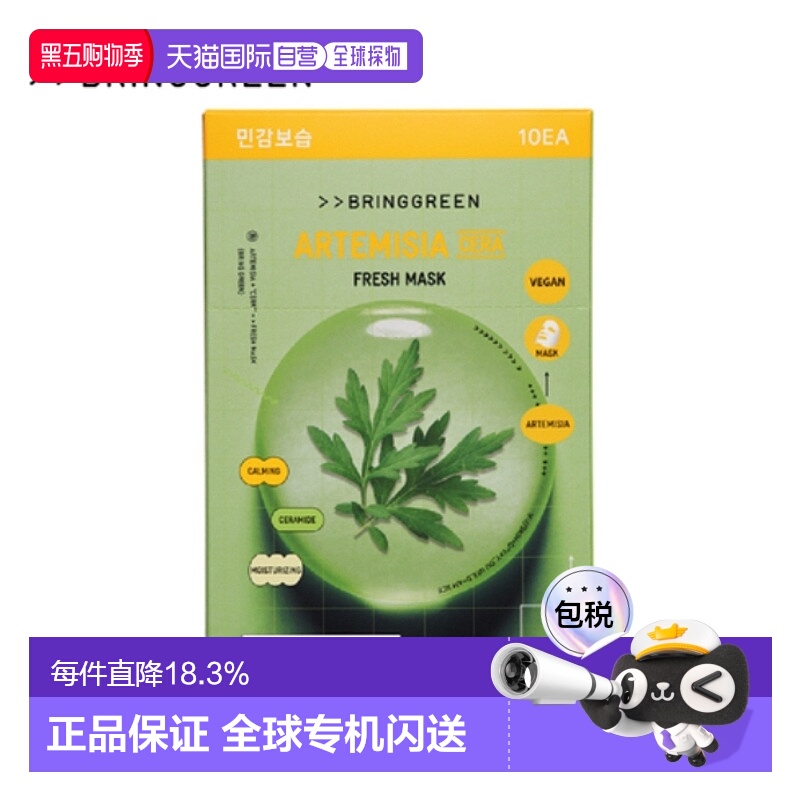 韩国直邮BRING GREEN 芭兰歌林 安吕草舒缓水润面膜  20g*10正品