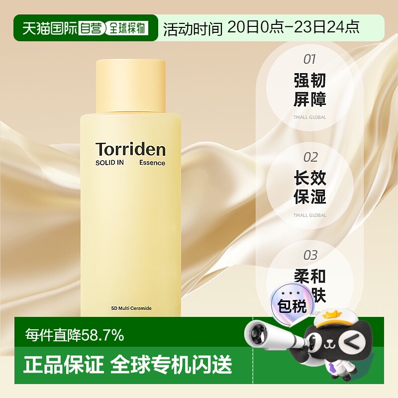 韩国torriden桃瑞丹神经酰胺深润精华100ml保湿修护正品