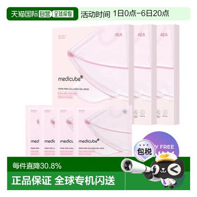 medicube 美蒂秋芙 PDRN 粉红胶原蛋白凝胶面膜 28g*12送礼正品