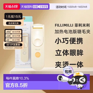 韩国直邮FILLIMILLI 菲利米利 加热电池版睫毛夹 含干电池 88g