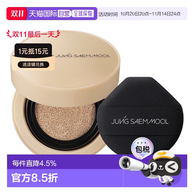 韩国直邮郑瑄茉 JUNG SAEM MOOL 裸妆气垫遮瑕膏 #Medium