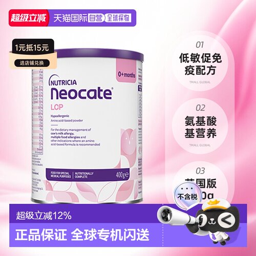 韩国直邮纽康特氨基酸奶粉Neocate lcp婴儿特殊无乳糖400g