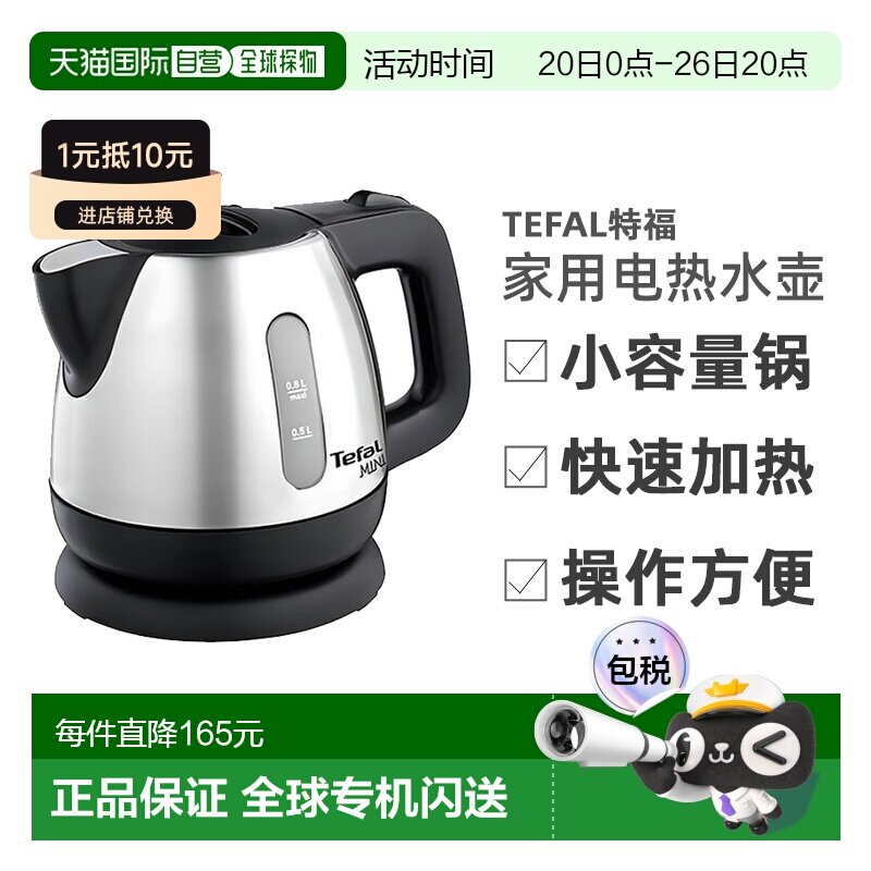 韩国直邮Tefal特福家用电热水壶烧水壶0.8L BI81252A