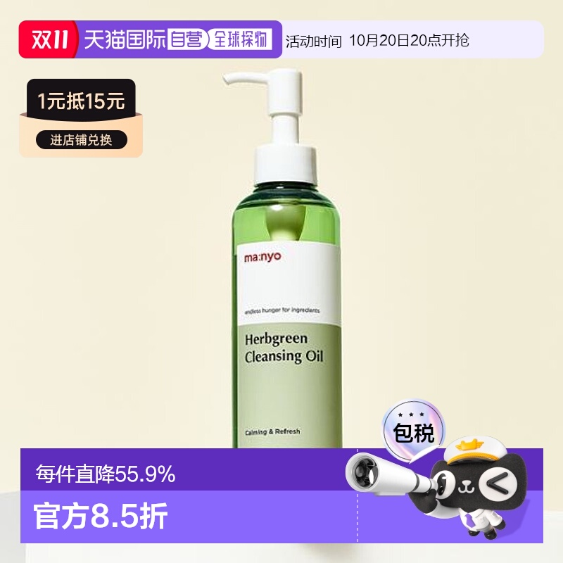 韩国直邮OLIVE YOUNG专享 MANYO魔女工厂香草卸妆油55ml正品