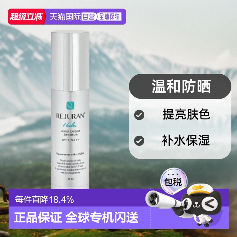 韩国直邮REJURAN丽珠兰透明管防晒精华滋润滋养柔嫩肌肤40ml正品