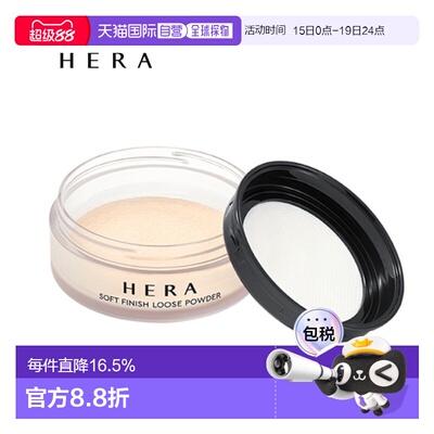 韩国直邮赫妍 HERA 轻柔定妆蜜粉 15g