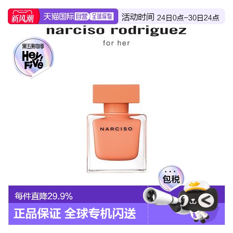 韩国直邮OLIVE YOUNG专享 Narciso纳西索琥珀霞光麝香女士 3正品