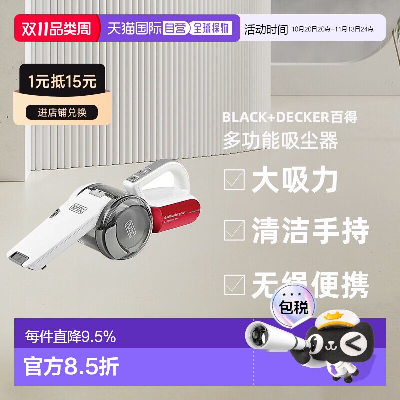 Black+Decker百得多功能吸尘器大吸力清洁手持无绳便携TPV1820RAC