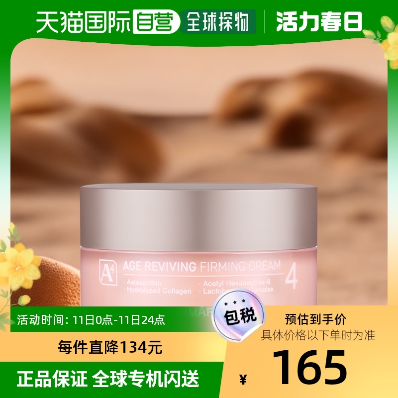 【韩国直邮】DERMAFIRM+德妃悦活丰盈面霜修护滋养水油平衡收缩毛 美容护肤/美体/精油 乳液/面霜 原图主图