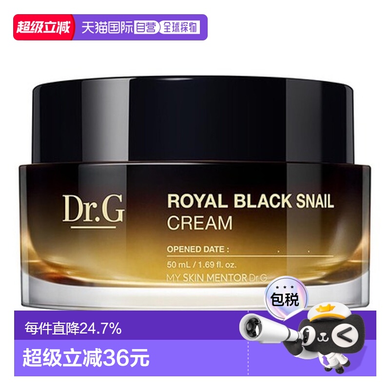 韩国直邮Dr.G 蒂迩肌 皇家黑色蜗牛安瓶面霜 50ml情人礼物正品