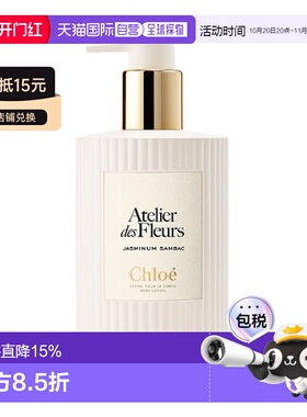 香港直邮Chloe蔻依仙境花园烟雨茉莉身体乳保湿300ml正品