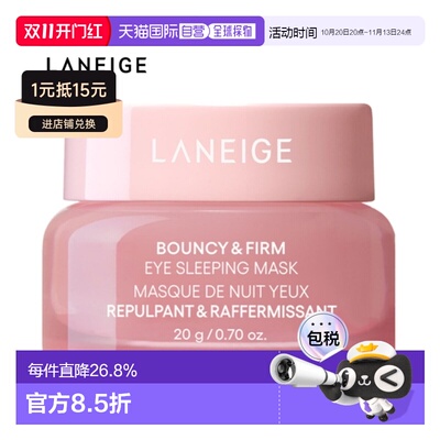 韩国直邮兰芝/LANEIGE 粉澎润胶原眼部睡眠面膜 20g正品