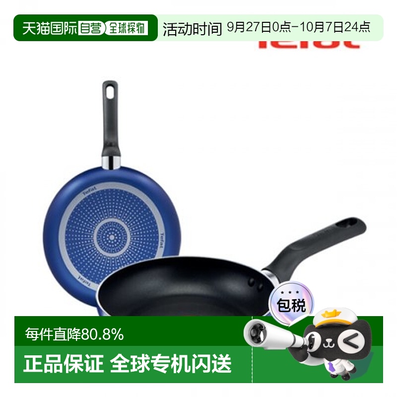 韩国直邮TEFAL锅组套装PTFE 2p set (Fryin pan 20cm + 24cm) 153