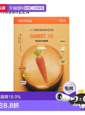 韩国直邮BRING GREEN 芭兰歌林 胡萝卜提亮面膜 20g*10正品