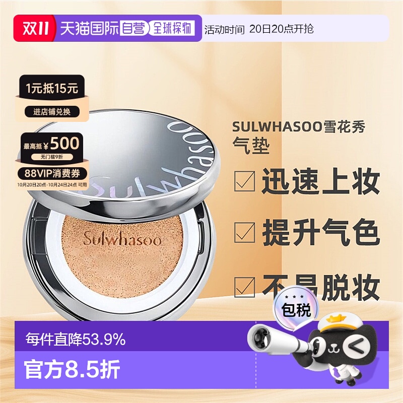 韩国直邮Sulwhasoo雪花秀气垫粉底液养肤水光版无瑕版正品