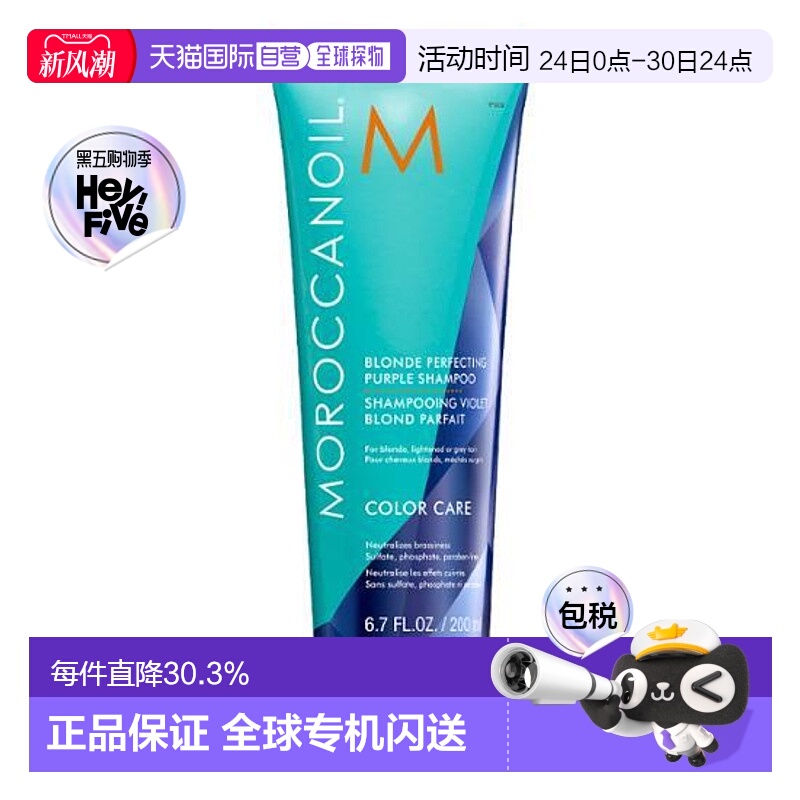 韩国直邮OLIVE YOUNG专享 Moroccanoil摩洛哥紫色去黄洗发水正品