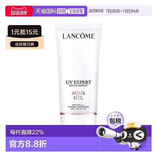 香港直邮兰蔻UV小白管防晒乳清爽SPF50新版通勤养肤防晒50ml正品
