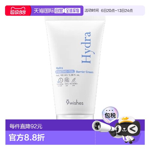 韩国直邮OliveYoung专享 9wishes娜薇诗水润泛醇屏面霜 100ml正品
