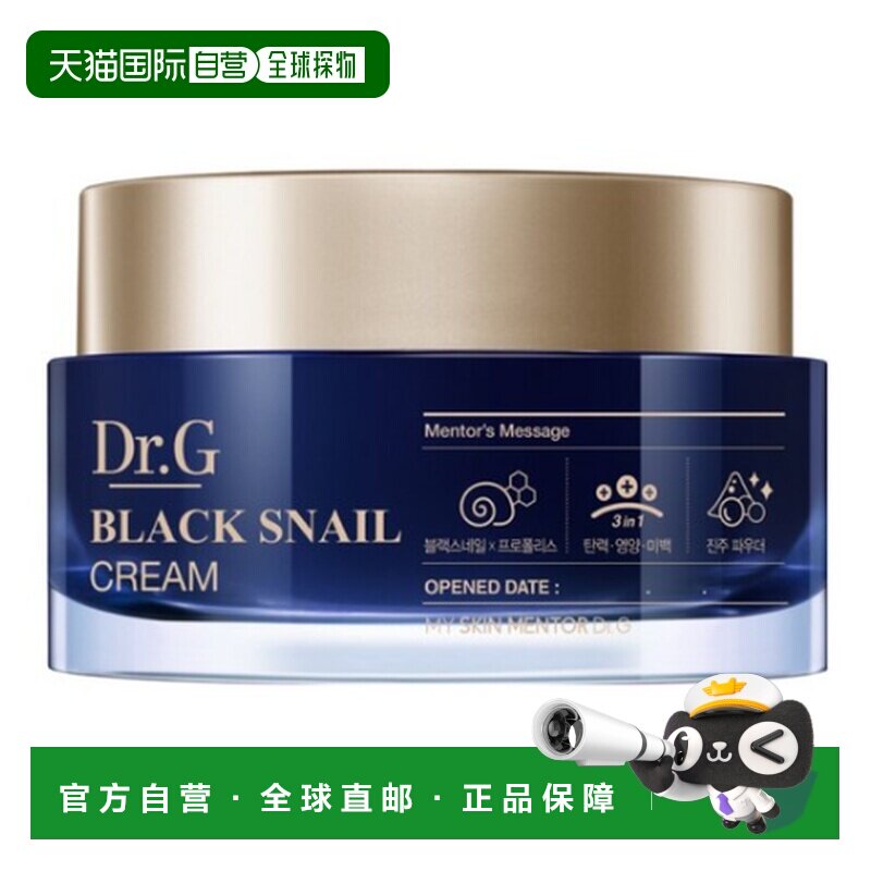 韩国直邮Dr.G蒂迩肌皇家黑色蜗牛安瓶面霜50ml礼物正品