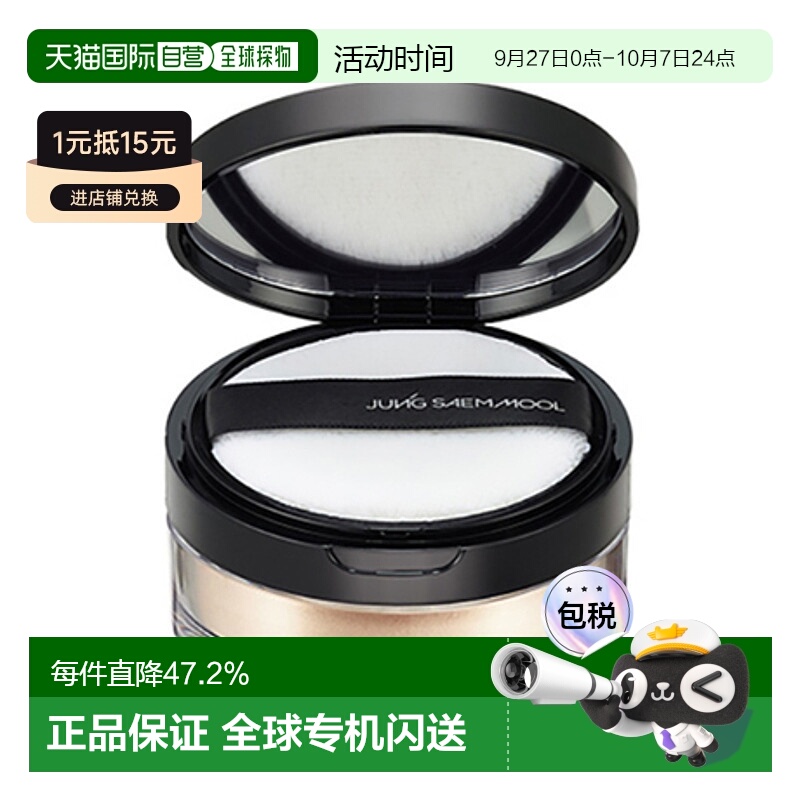 韩国直邮JUNG SAEM MOOL 郑瑄茉 持久定妆控油散粉 WARM GLOW 10g