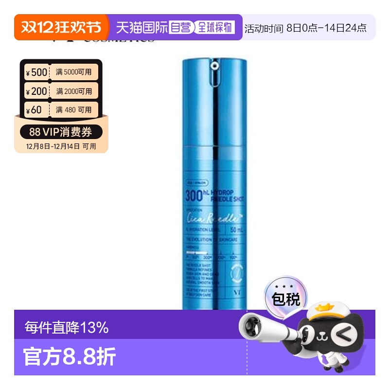 韩国直邮VT COSMETICS 微针玻尿酸补水精华 300针 50ml正品