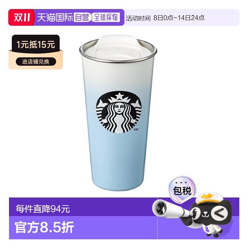 韩国直邮STARBUCKS 新款星巴克渐变保温保冷水杯473ml