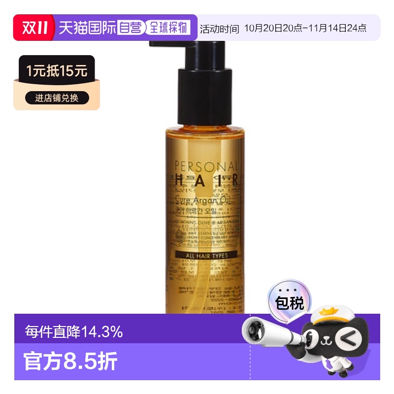 韩国直邮托尼魅力 TONYMOLY 私人定制摩洛哥护发精油 150ml正品