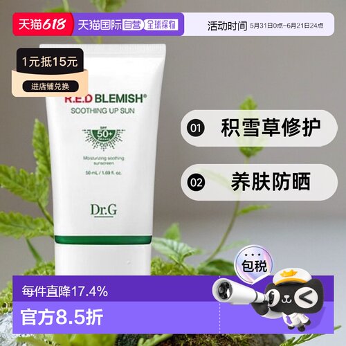 韩国直邮Dr.G 蒂迩肌 积雪草修护养肤防晒霜 50ml RED BLEMI正品