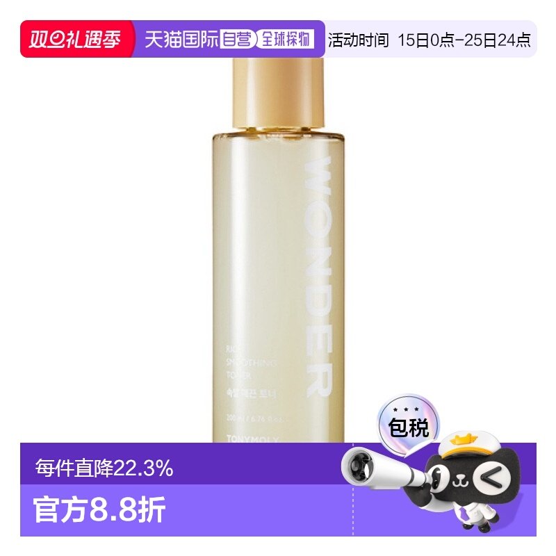韩国直邮托尼魅力 TONYMOLY 大米柔肤爽肤水 200ml正品