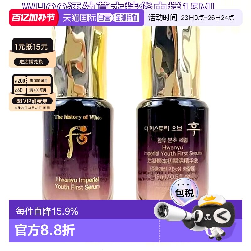 韩国直邮whoo后还幼本草精华15ml*2肌底液精华液补水保湿正品面部