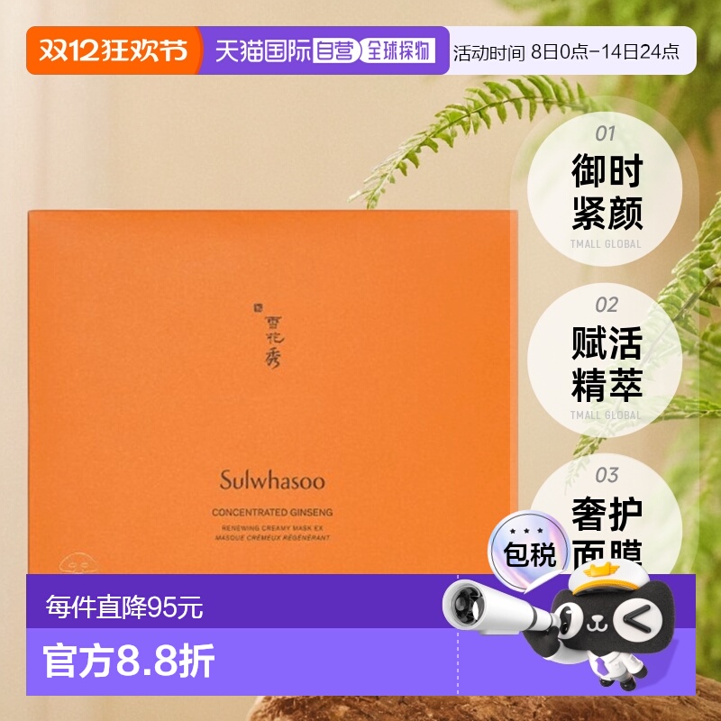 韩国直邮Sulwhasoo 雪花秀 御时紧颜赋活精萃奢护面膜 5片人参