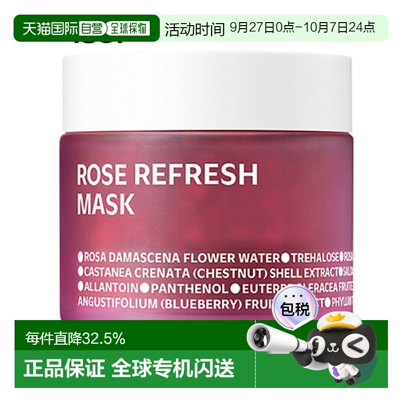 韩国直邮Isoi伊所爱玫瑰花瓣面膜女款呵护肌肤保湿补水清爽80g