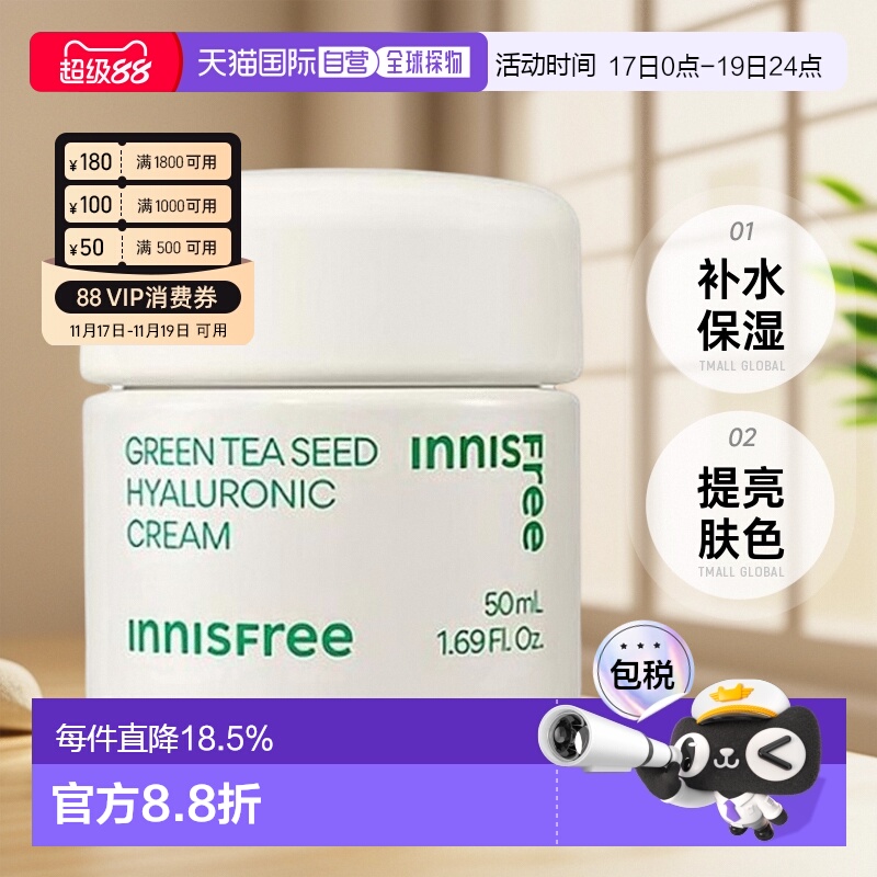 韩国直邮innisfree悦诗风吟绿茶籽透明质酸面霜50ml情人礼物正品
