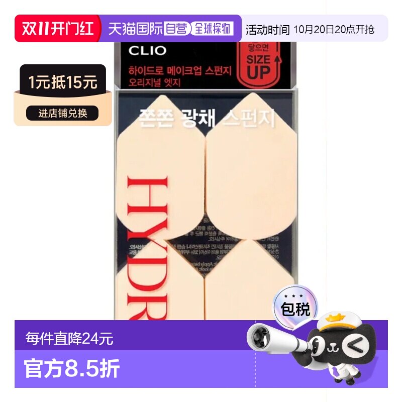韩国直邮OLIVE YOUNG专享 CLIO珂莱欧海绵粉扑 4片装正品