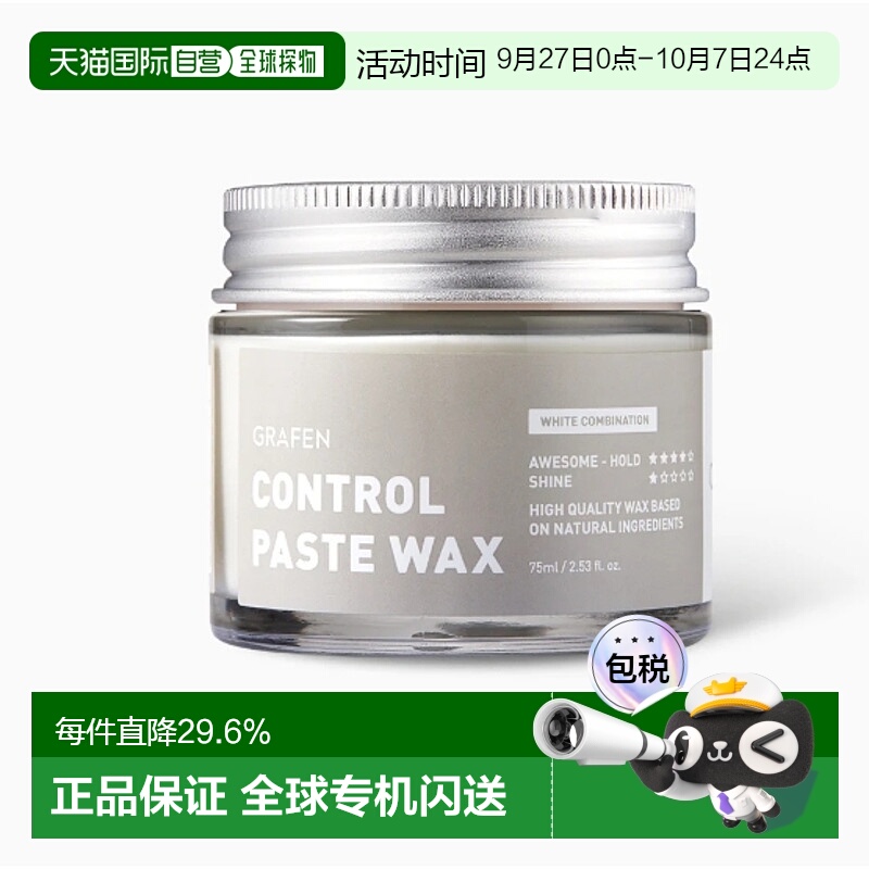 韩国直邮GRAFEN 哥乐氛持久定型 Control Paste Wax 发蜡 75ml