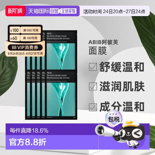 Abib阿彼芙口香糖鱼腥草面膜舒缓滋润肌肤27ml*10补水保湿正品