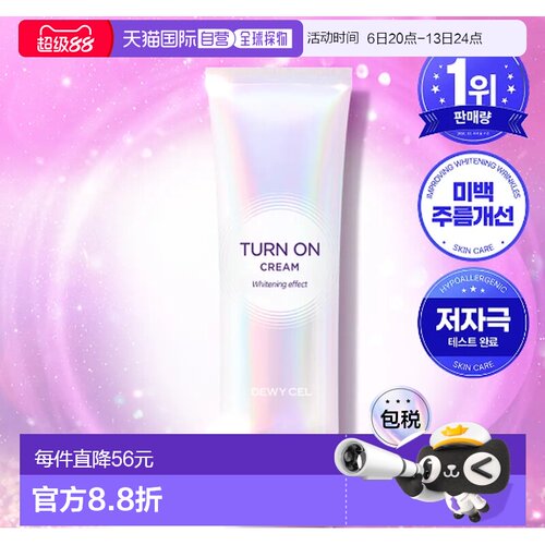 韩国直邮OLIVE YOUNG专享 DEWYCEL 提亮面霜 50ml正品