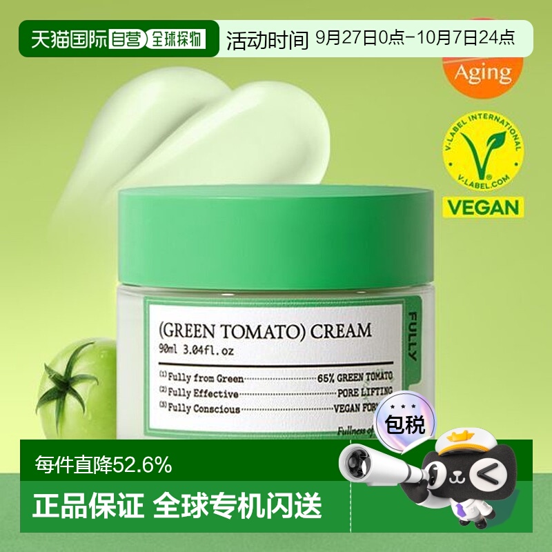 韩国直邮OLIVE YOUNG专享FULLY绿番茄清爽不油腻紧致弹力保湿面霜