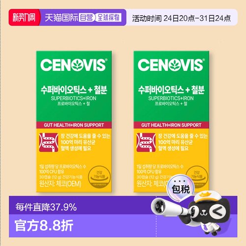 韩国直邮Cenovis萃益维乳酸菌益生菌+铁调理肠胃30粒*2盒