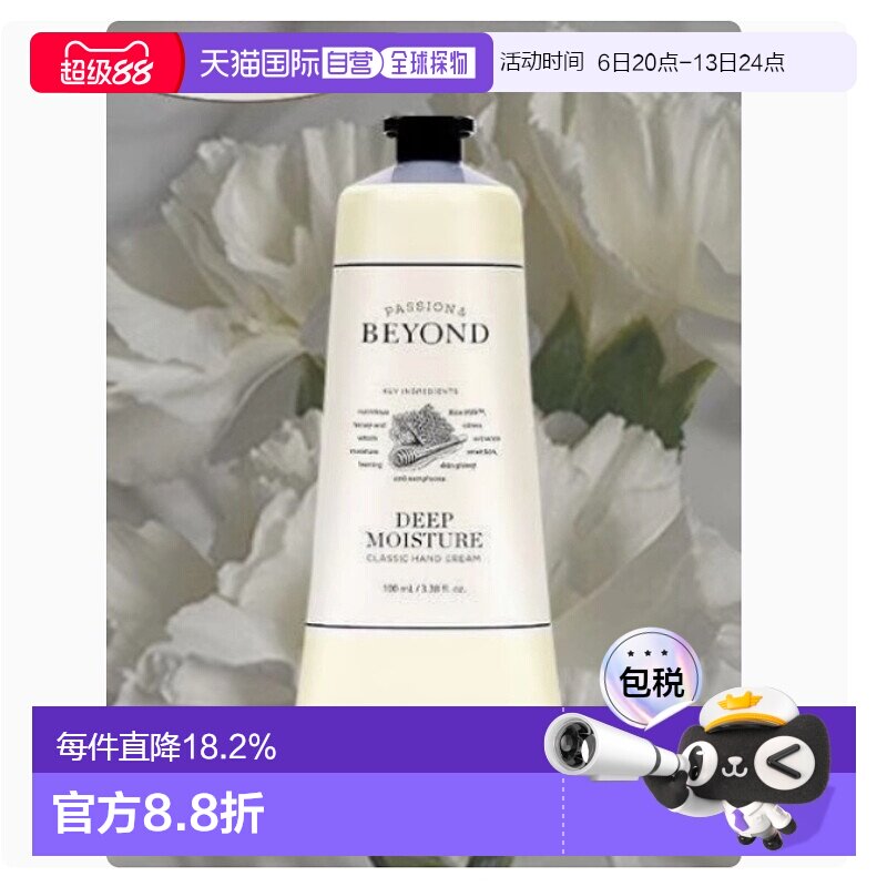 韩国直邮OLIVE YOUNG专享 BEYOND贝妍德护手霜  100ml正品图片