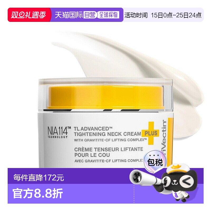韩国直邮StriVectin思薇婷塑颜紧致svt颈霜淡化颈纹拉链霜50ml