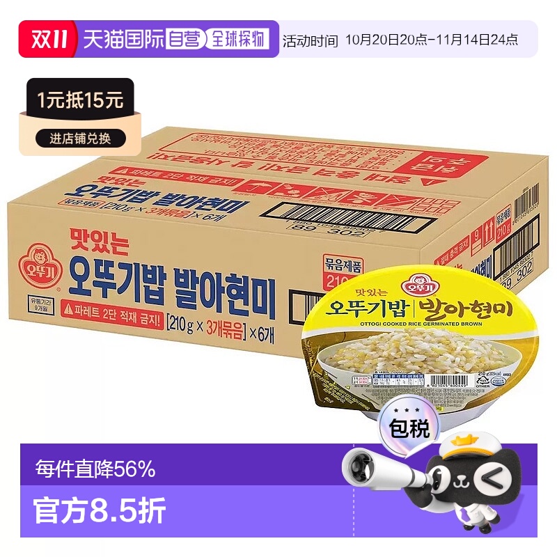 韩国直邮OTTOGI不倒翁速食发芽糙米饭210g*18盒微波炉即食半成品