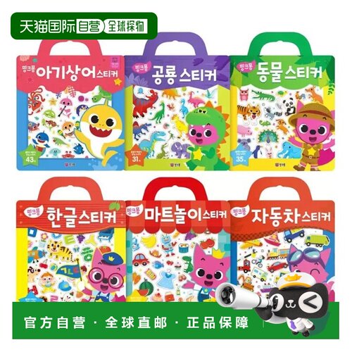 韩国直邮Pinkfong碰碰狐鲨鱼宝宝贴纸书宝宝卡通粘贴益智玩具6款