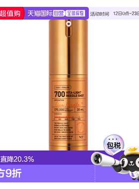 韩国直邮VT COSMETICS 微针橙色焕白提亮精华 700针 300针 100针