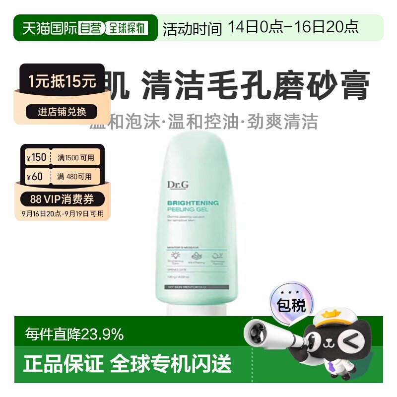 韩国直邮Dr.G蒂迩肌去角质啫喱女款面部清洁毛孔磨砂膏清爽12正品