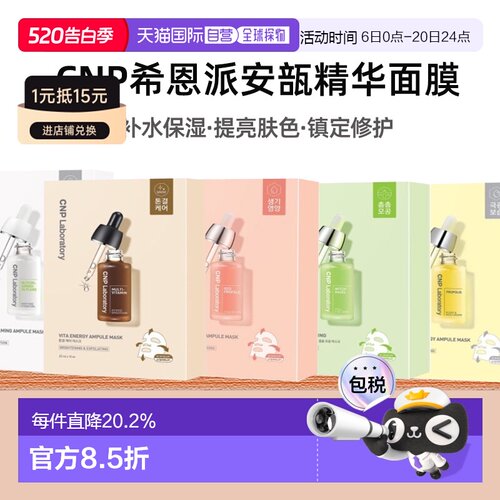 韩国直邮Cnp希恩派紧致毛孔安瓿精华面膜25ml*10绿色温和嫩正品