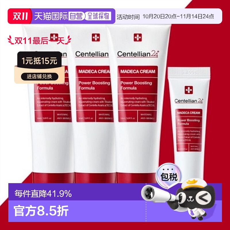 韩国直邮Centellian24森特莲活力面霜50ml*3瓶+15ml亮白滋润正品