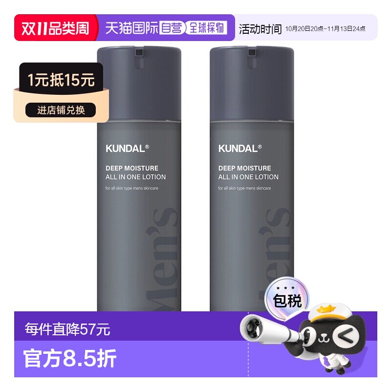 韩国直邮Kundal昆黛尔经典男士水润保湿全能乳液清爽补水控正品