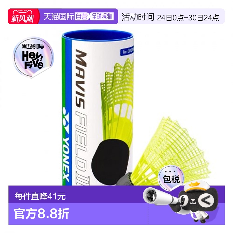 韩国直邮YONEX 羽毛球专业品牌MAVIS FIELD Ⅱ 3pcs羽毛球