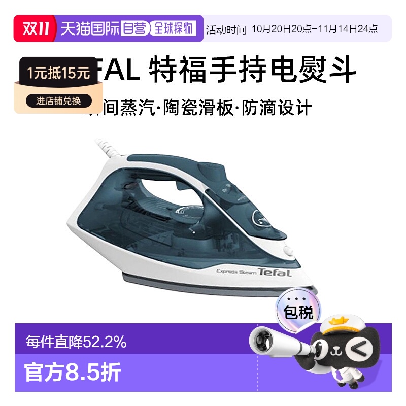 Tefal 特福手持电熨斗家用蒸汽小型便携熨烫机FV2839k0 2830W